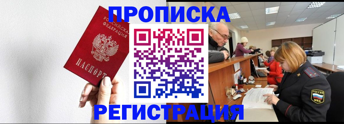 временная регистрация для всех в Коле