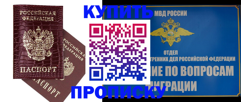 временная регистрация купить в Коле