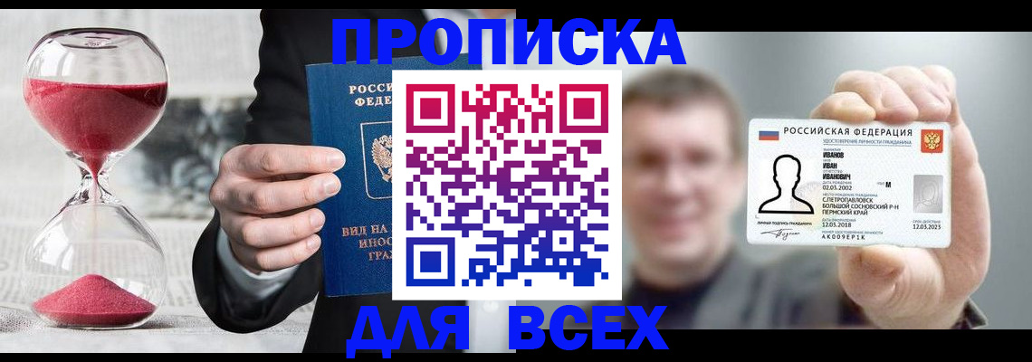 прописка в квартире в Коле