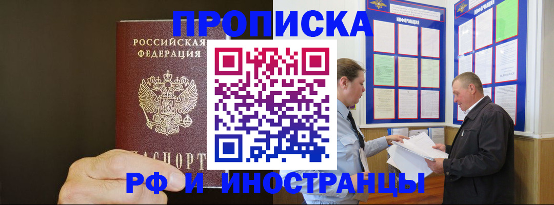 временная регистрация для всех в Коле